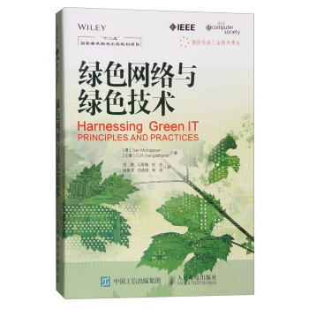 《绿色网络与绿色技术SanMurugesan，G.》[93M]百度网盘|pdf下载|亲测有效