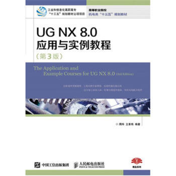 《UGNX8.0应用与实例教程--高等职业院校》[65M]百度网盘|pdf下载|亲测有效