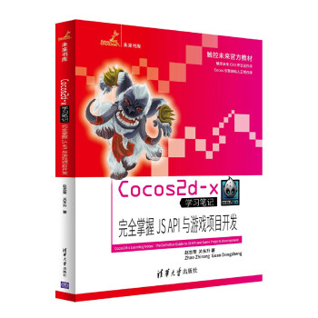 《Cocos2d-x学习笔记：完全掌握JSAPI与游戏项目开发》[79M]百度网盘|pdf下载|亲测有效