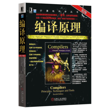 《编译原理第2版龙书年图灵奖得主作品》[53M]百度网盘|pdf下载|亲测有效