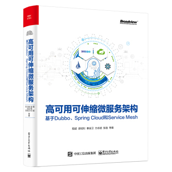 《高可用可伸缩微服务架构：基于Dubbo、SpringCloud和ServiceMesh》[85M]百度网盘|pdf下载|亲测有效