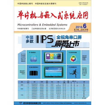 《单片机与嵌入式系统应用六期》[77M]百度网盘|pdf下载|亲测有效