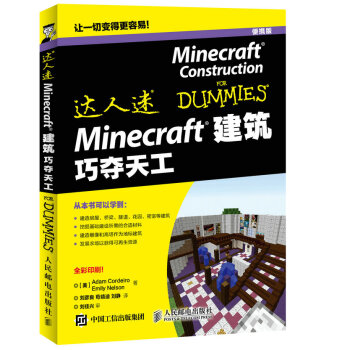 《Minecraft建筑巧夺天工》[70M]百度网盘|pdf下载|亲测有效