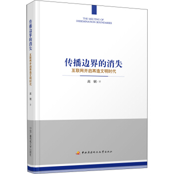 《传播边界的消失》[60M]百度网盘|pdf下载|亲测有效