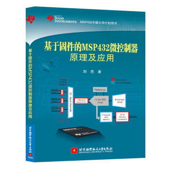 《基于固件的MSP微控制器原理及应用》[48M]百度网盘|pdf下载|亲测有效