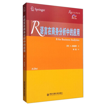 《R语言应用系列：R语言在商务分析中的应用》[79M]百度网盘|pdf下载|亲测有效