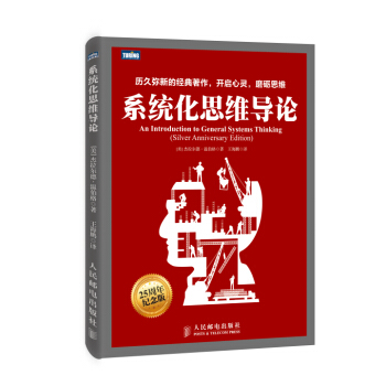 《RY系统化思维导论》[93M]百度网盘|pdf下载|亲测有效
