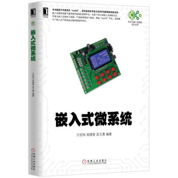 《嵌入式微系统》[65M]百度网盘|pdf下载|亲测有效