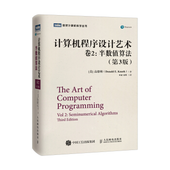 《计算机程序设计艺术卷2半数值算法》[68M]百度网盘|pdf下载|亲测有效