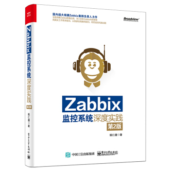 《Zabbix监控系统深度实践》[99M]百度网盘|pdf下载|亲测有效