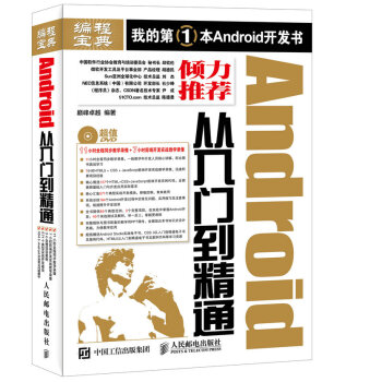 《Android从入门到精通》[52M]百度网盘|pdf下载|亲测有效