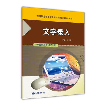 《文字录入》[68M]百度网盘|pdf下载|亲测有效