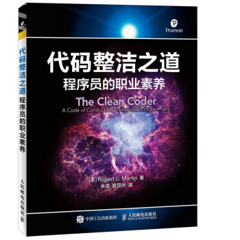 《代码整洁之道程序员的职业素养》[88M]百度网盘|pdf下载|亲测有效