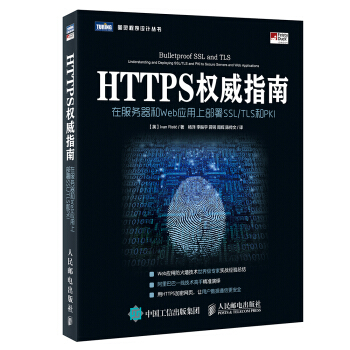 《HTTPS权威指南在服务器和Web应用上部署SSLTLS和PKI》[49M]百度网盘|pdf下载|亲测有效
