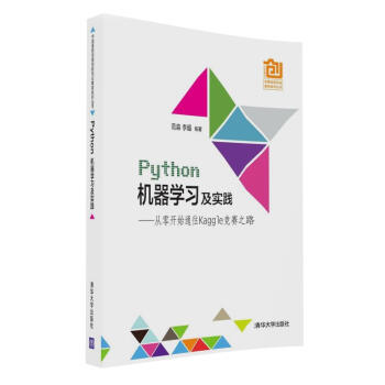 《Python机器学习及实践：从零开始通往Kaggle竞赛之路》[64M]百度网盘|pdf下载|亲测有效