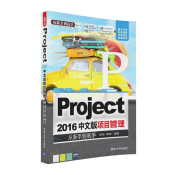 《Project中文版项目管理从新手到高手》[66M]百度网盘|pdf下载|亲测有效