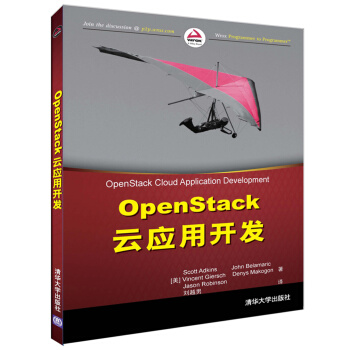 《Openstack云应用开发》[76M]百度网盘|pdf下载|亲测有效