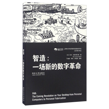 《智造：一场新的数字革命》[77M]百度网盘|pdf下载|亲测有效