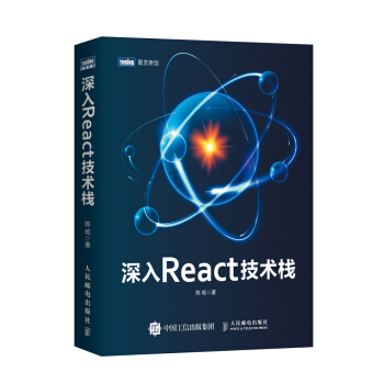 《深入React技术栈》[86M]百度网盘|pdf下载|亲测有效