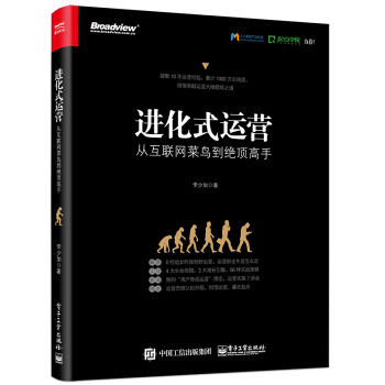 《预售进化式运营：从互联网菜鸟到绝顶电商运营管理决策方法网店运营李少加》[81M]百度网盘|pdf下载|亲测有效