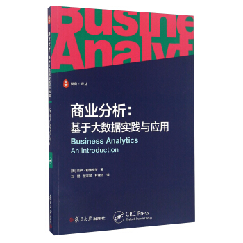 《商业分析：基于大数据实践与应用》[86M]百度网盘|pdf下载|亲测有效