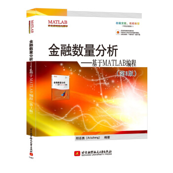 《金融数量分析：基于MATLAB编程》[55M]百度网盘|pdf下载|亲测有效