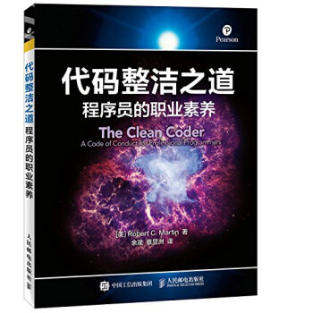 《代码整洁之道:程序员的职业素养》[68M]百度网盘|pdf下载|亲测有效