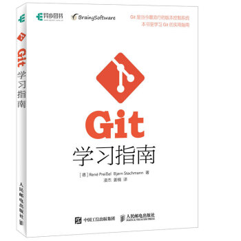 《Git学习指南》[79M]百度网盘|pdf下载|亲测有效