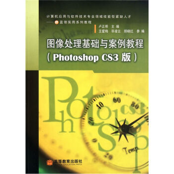 《图像处理基础与案例教程卢正明》[87M]百度网盘|pdf下载|亲测有效
