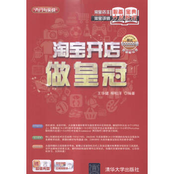 《开店做皇冠-版-赠光盘书籍计算机与互联网电子商务》[68M]百度网盘|pdf下载|亲测有效