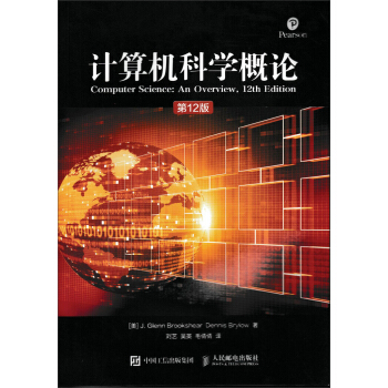 《计算机科学概论》[82M]百度网盘|pdf下载|亲测有效