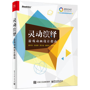 《灵动演绎——游戏动画设计指南麦华东著》[64M]百度网盘|pdf下载|亲测有效