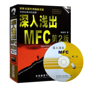 《深入浅出MFC第二版解析微软MFC六大关键技术》[72M]百度网盘|pdf下载|亲测有效