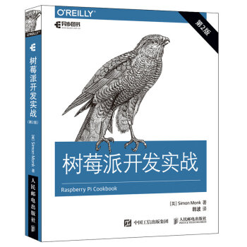 《树莓派开发实战》[92M]百度网盘|pdf下载|亲测有效