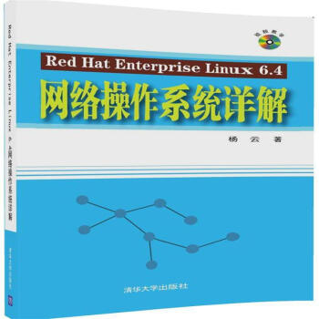 《RedHatEnterpriseLinux6.4网络操作系统详解》[45M]百度网盘|pdf下载|亲测有效
