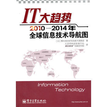 《IT大趋势：—年全球信息技术导航图》[72M]百度网盘|pdf下载|亲测有效