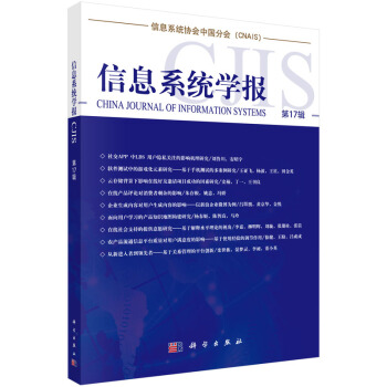 《信息系统学报第辑》[79M]百度网盘|pdf下载|亲测有效