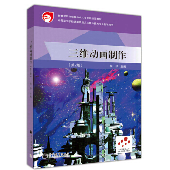 《三维动画制作》[71M]百度网盘|pdf下载|亲测有效