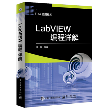 《LabVIEW编程详解》[61M]百度网盘|pdf下载|亲测有效