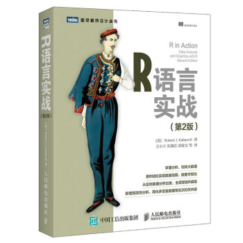 《R语言实战第2版》[47M]百度网盘|pdf下载|亲测有效