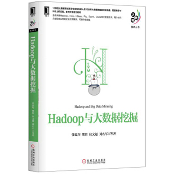 《Hadoop与大数据挖掘》[51M]百度网盘|pdf下载|亲测有效