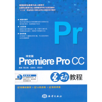 《中文版PremiereProCC互动教程》[87M]百度网盘|pdf下载|亲测有效