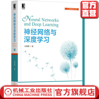 《神经网络与深度学习邱锡鹏人工智能机器学习深度学习线性模型》[58M]百度网盘|pdf下载|亲测有效