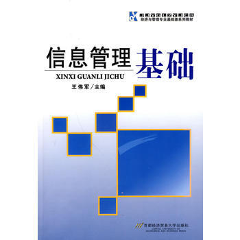 《信息管理基础》[46M]百度网盘|pdf下载|亲测有效
