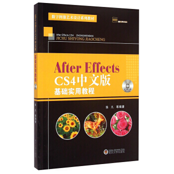《AfterEffectsCS4中文版基础实用教程》[68M]百度网盘|pdf下载|亲测有效