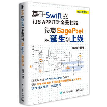 《基于Swift的iOSApp开发全景扫描：诗意SagePoet从诞生到上线》[96M]百度网盘|pdf下载|亲测有效