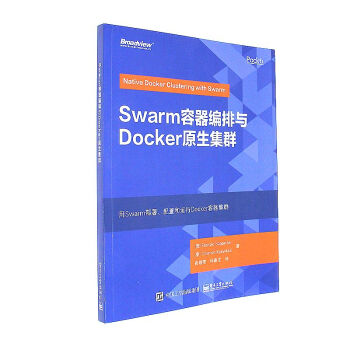 《Swarm容器编排与Docker原生集群》[80M]百度网盘|pdf下载|亲测有效