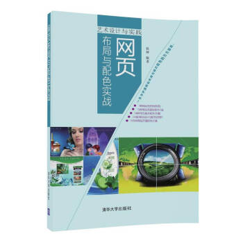 《网页布局与配色实战》[89M]百度网盘|pdf下载|亲测有效