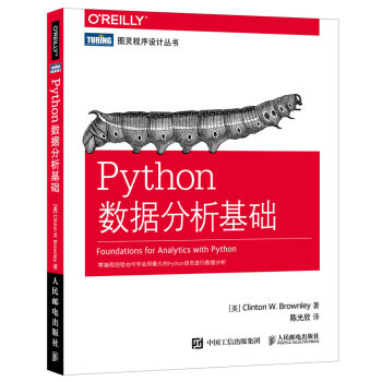 《Python数据分析基础》[61M]百度网盘|pdf下载|亲测有效