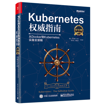 《Kubernetes指南：从Docker到Kubernetes实践全接触》[49M]百度网盘|pdf下载|亲测有效